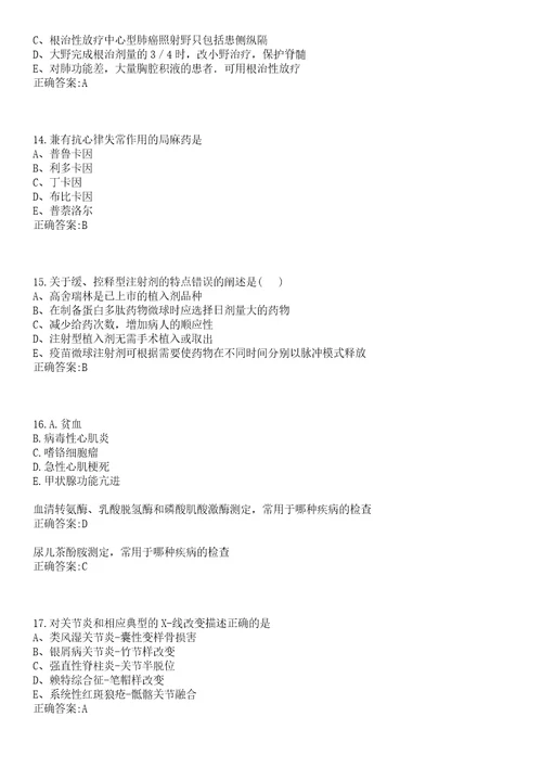 2022年09月四川营山县考核招聘卫生事业单位人员选岗一笔试参考题库含答案