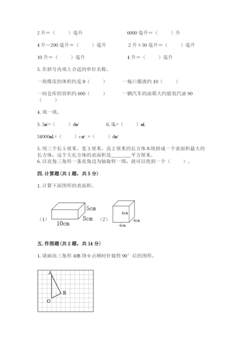 人教版数学五年级下册期末测试卷及答案（全优）.docx