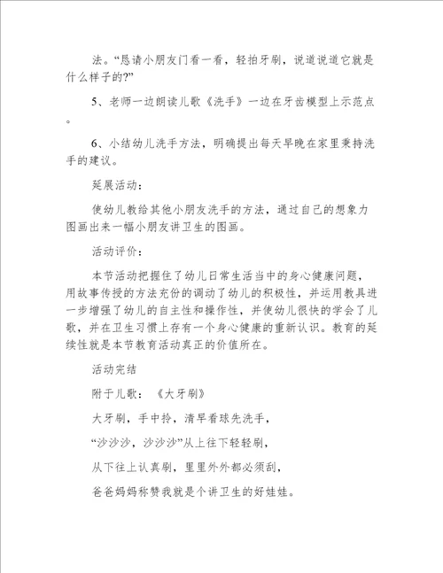 小班健康教案保护牙齿教案