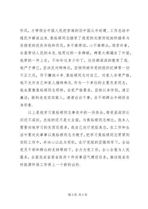 学习焦裕禄事迹的心得体会 (4).docx