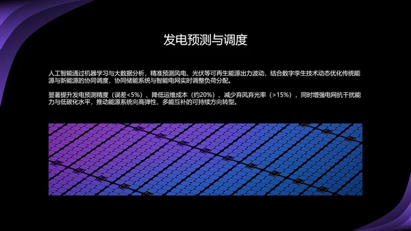 蓝色科技风人工智能与能源行业研究PPT模板