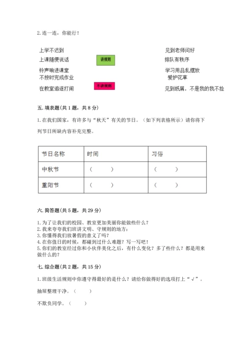 部编版二年级上册道德与法治期中测试卷含答案【研优卷】.docx