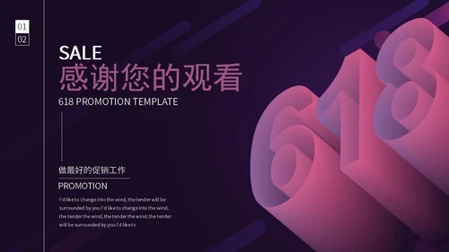 紫色时尚618促销宣传PPT模板