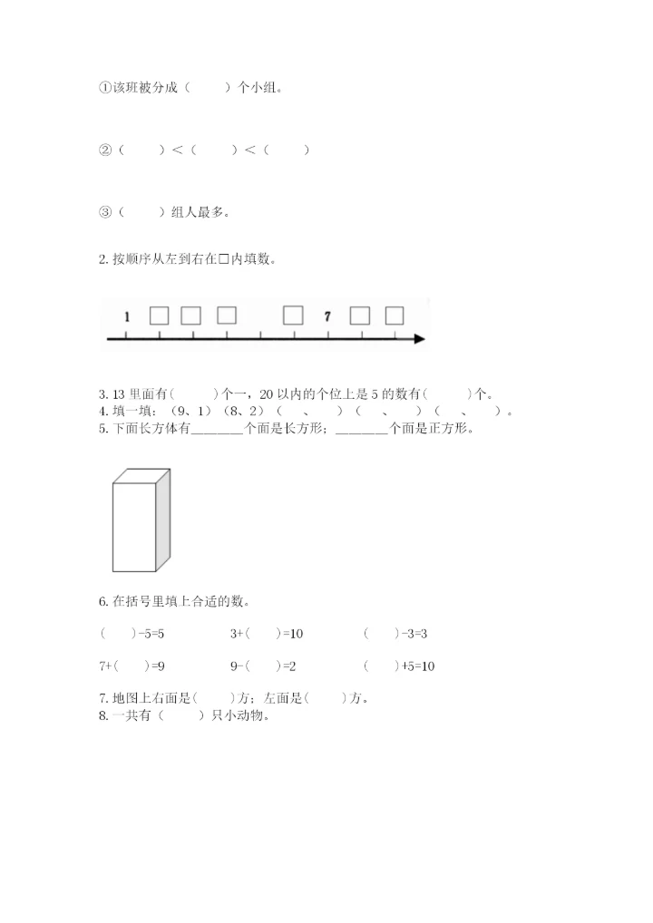 小学数学试卷一年级上册数学期末测试卷精编答案.docx