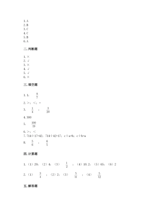 冀教版五年级下册数学第六单元 分数除法 测试卷及参考答案【最新】.docx