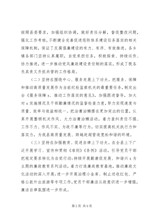 党风廉政形势分析会致辞.docx