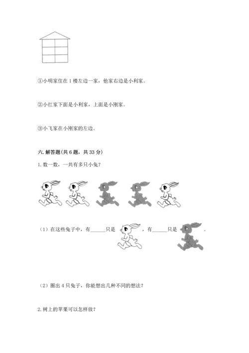 一年级上册数学期中测试卷及完整答案【考点梳理】.docx