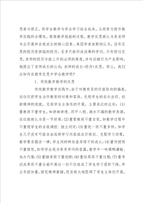 数学九年下期教学反思 九年级上学期数学教学反思