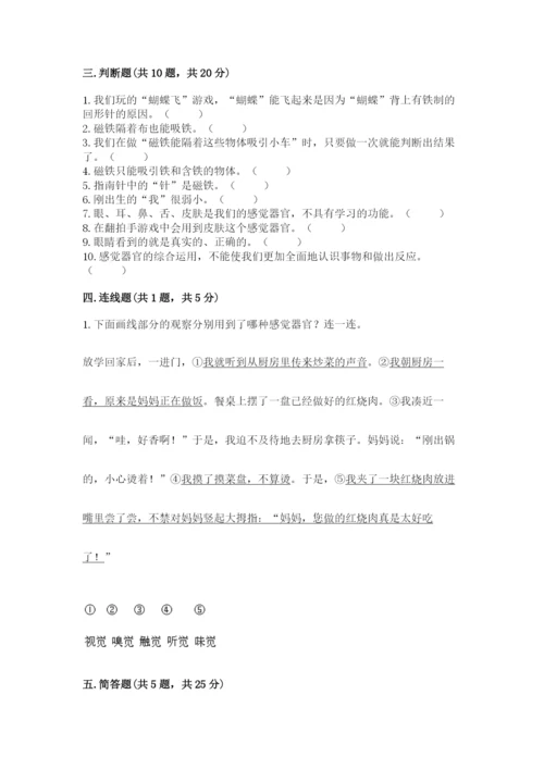 教科版小学科学二年级下册 期末测试卷带答案（培优a卷）.docx