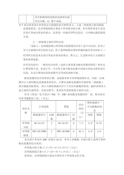 KV降压变电站论文.docx
