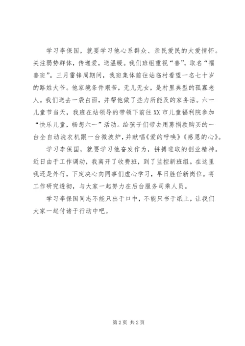 学习李保国同志先进事迹心得体会 (2).docx