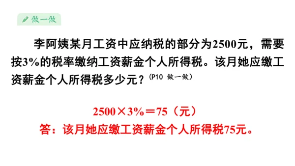新人教版数学六年级下册2.3 税率课件（21张PPT)