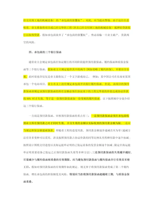 epc总承包合同审查注意事项.docx