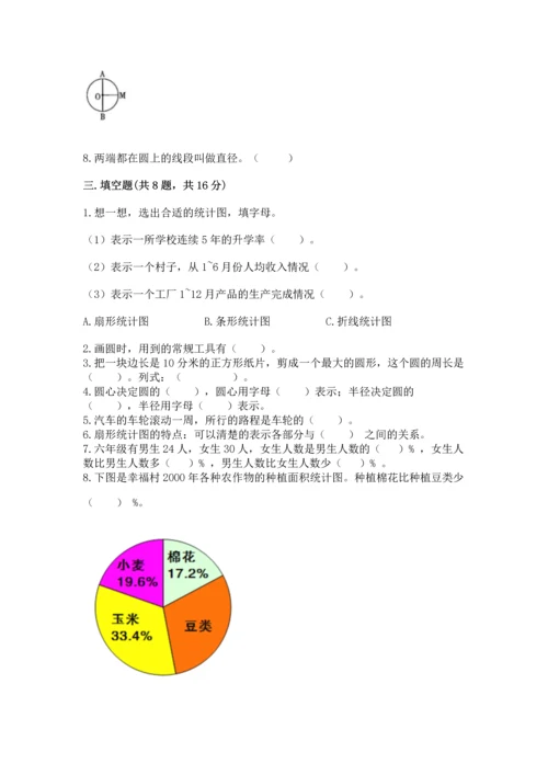 小学数学六年级上册期末试卷带答案（能力提升）.docx