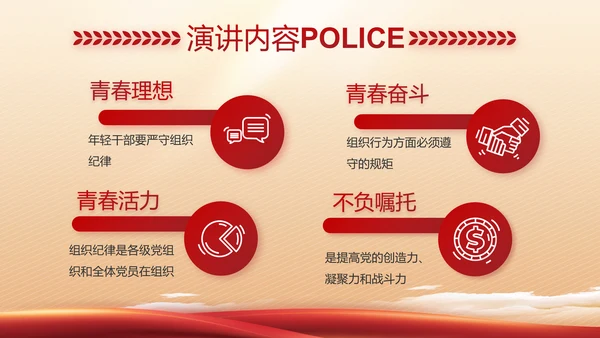 红色大气警察公安工作总结汇报PPT