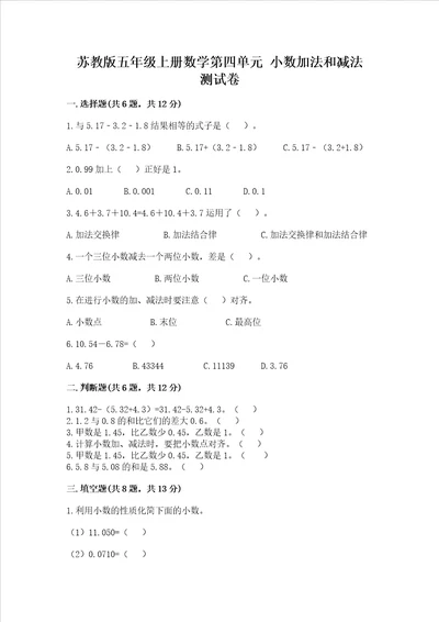 苏教版五年级上册数学第四单元 小数加法和减法 测试卷（中心小学）