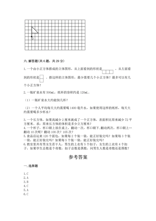 人教版五年级下册数学期末测试卷新版.docx