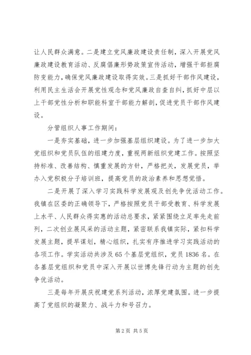 乡镇组织委员届满述职述廉报告范文.docx