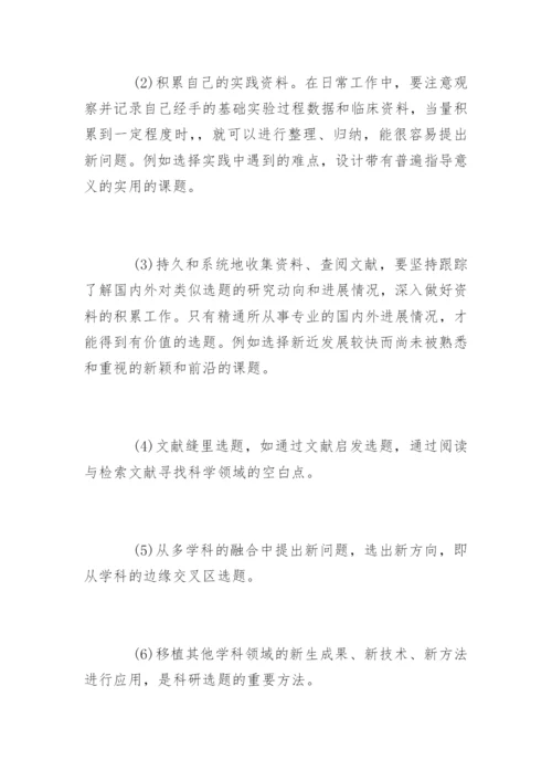 医学职称论文写作.docx