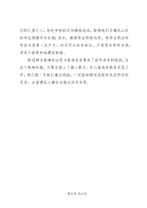 学习决战决胜脱贫攻坚有感（6篇）.docx