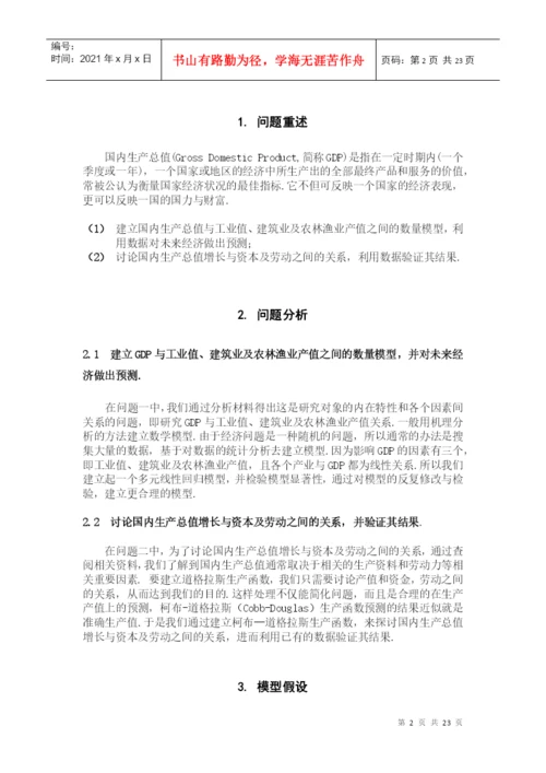 经济增长问题的数学建模论文.docx