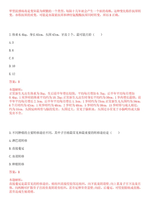 2022年10月广东珠海市卫生和生育局招聘全科医师定向培养学员51人一上岸参考题库答案详解