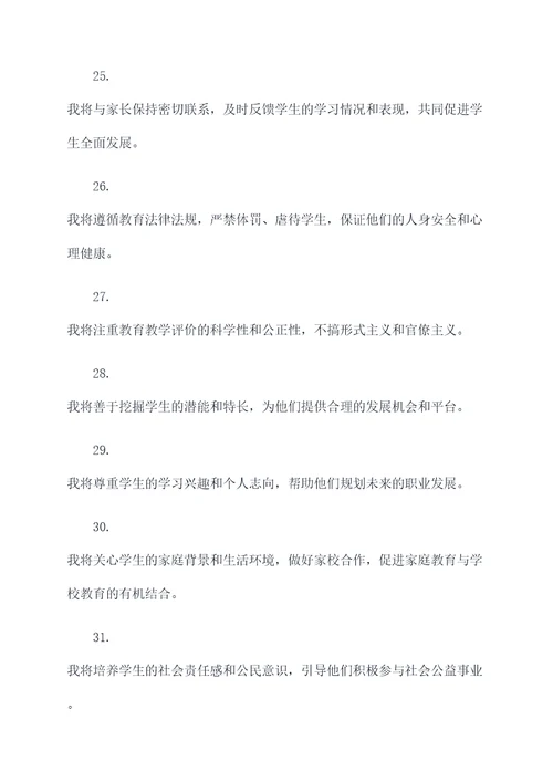 大学教师师德宣誓誓词