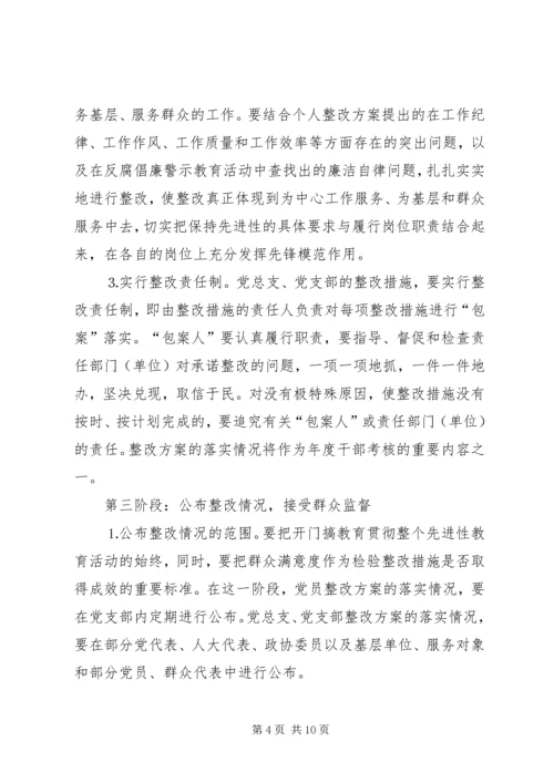整改提高阶段实施方案和具体安排.docx