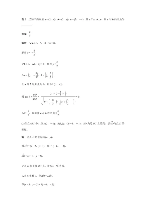 2019版数学浙江省学业水平考试专题复习必修4-§5.docx