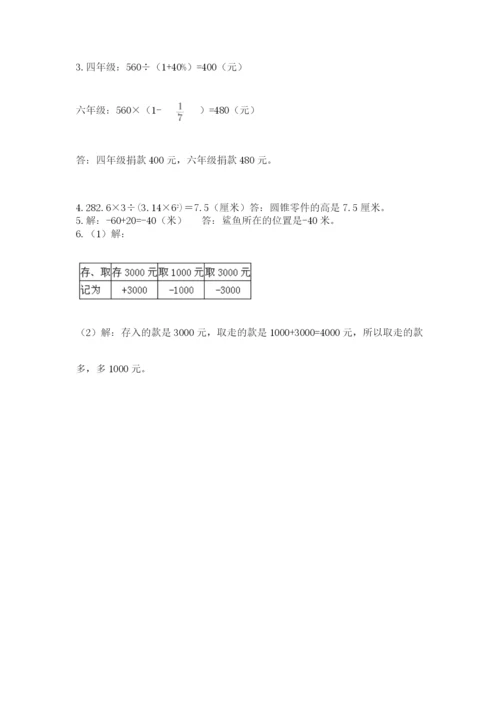 洛阳市小学数学小升初试卷含答案（综合卷）.docx