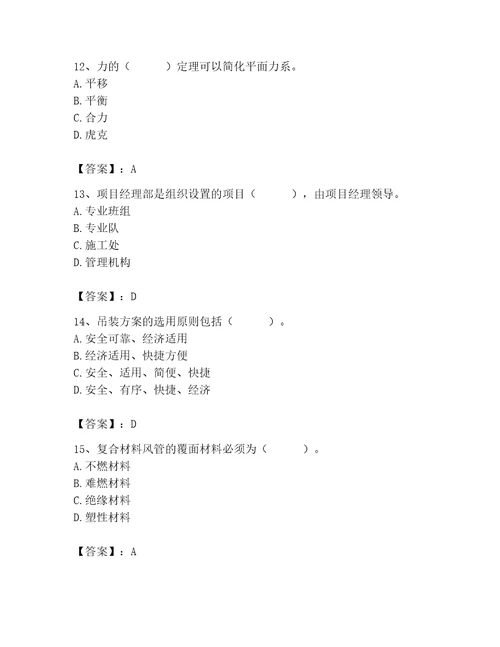 施工员之设备安装施工基础知识考试题库附完整答案名师系列