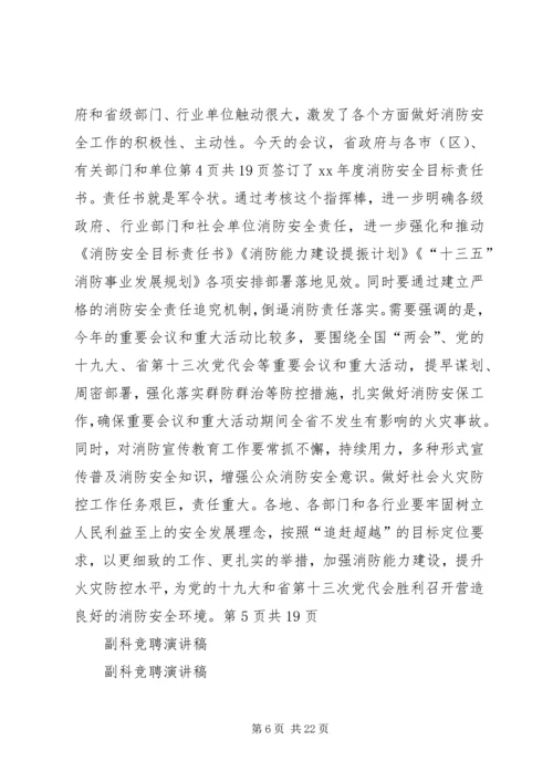 副省长XX年全省消防工作电视电话会议讲话稿.docx