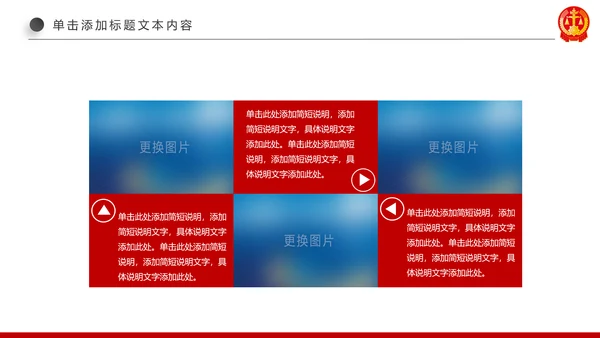 红色大气法庭公正公平法律讲堂PPT模板