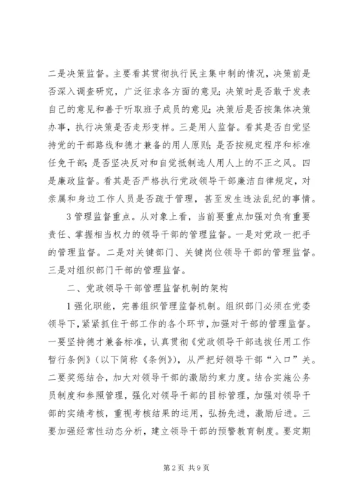 健全完善工作机制进一步加强领导干部日常管理 (2).docx