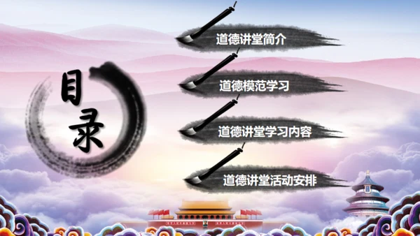 中华美德道德讲堂通用PPT课件模板