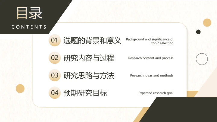 学术开题报告毕业答辩PPT模版