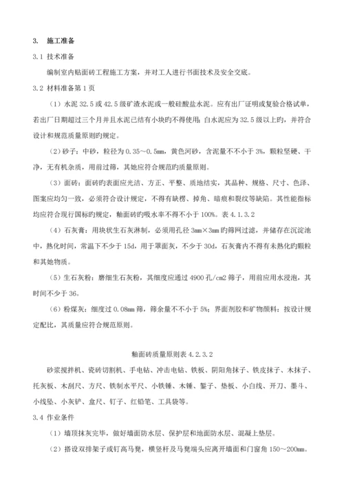 厨房综合施工专题方案.docx