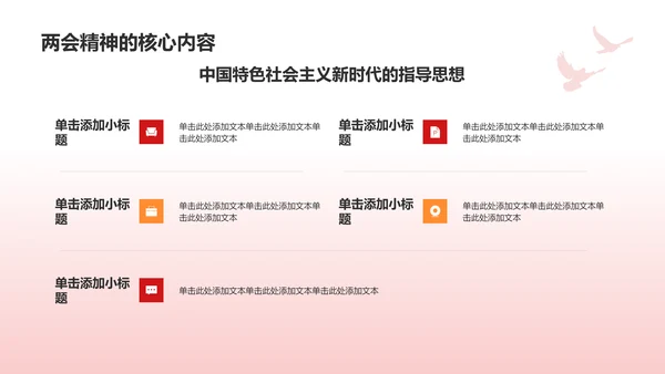 红色党政风深入学习贯彻全国两会精神PPT模板