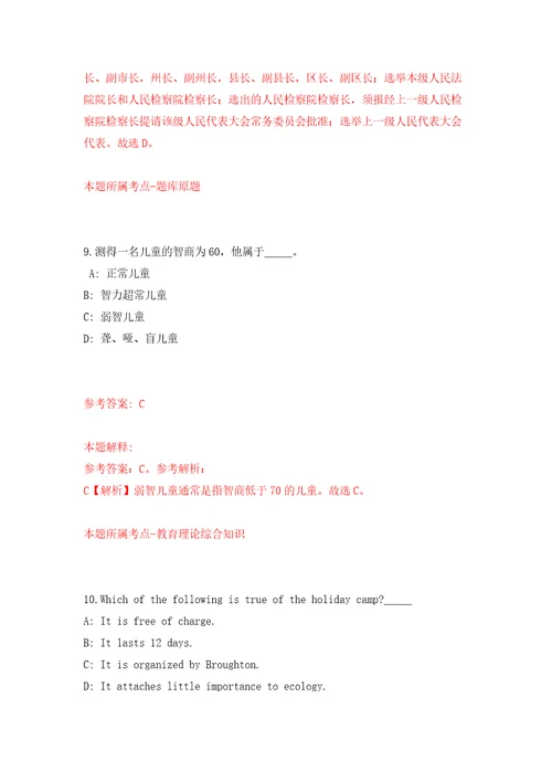 2021年12月河南省新乡市红旗区2021年公开招考75名事业单位工作人员模拟考核试题卷2