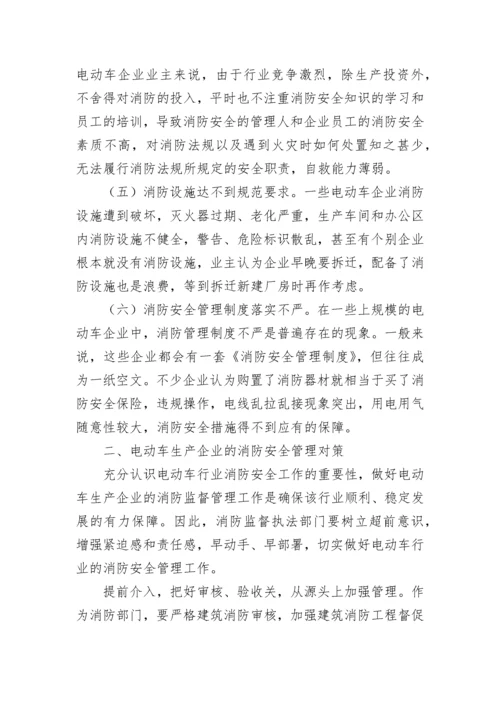 消防安全调研报告.docx