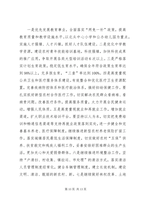 乡镇年度农民收入计划汇报.docx