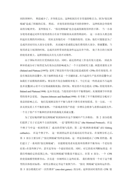 外文翻译---公共池塘资源-中-按比例缩减-的效力与局限性.docx