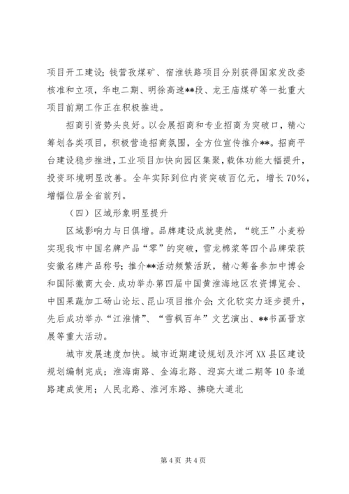 市国民经济计划执行情况与计划草案的报告 (2).docx