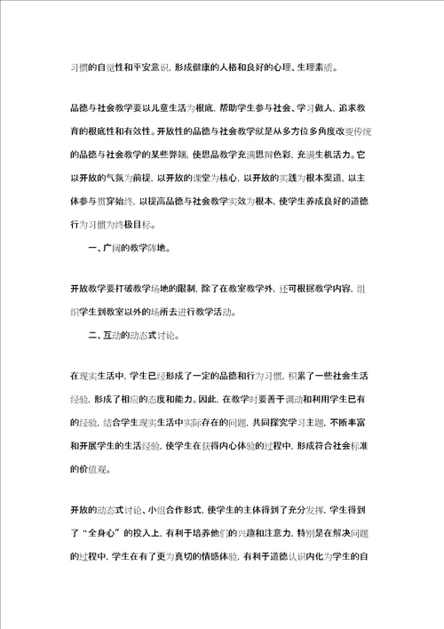 四年级品德与社会教学总结之二