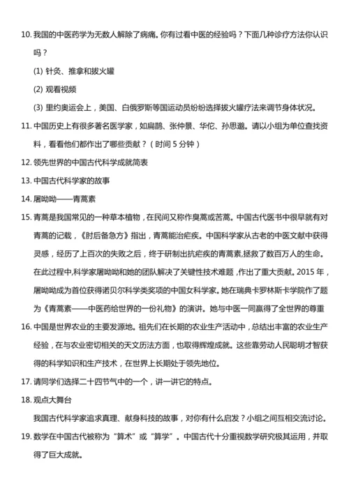 【核心素养目标】9.1 古代科技 耀我中华 第一课时  教案设计