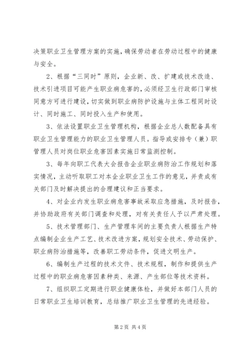 职业病防治工作计划与实施方案 (5).docx