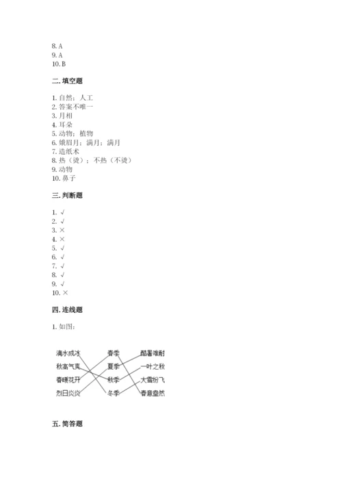 教科版二年级上册科学期末测试卷含答案【培优b卷】.docx