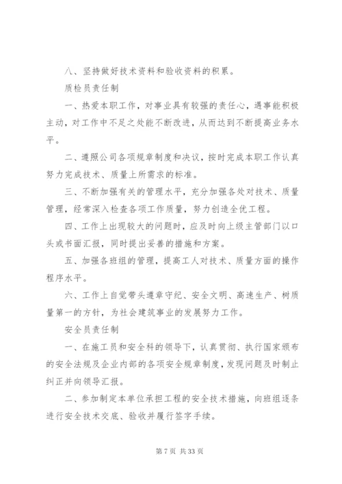 建筑公司规章管理制度.docx