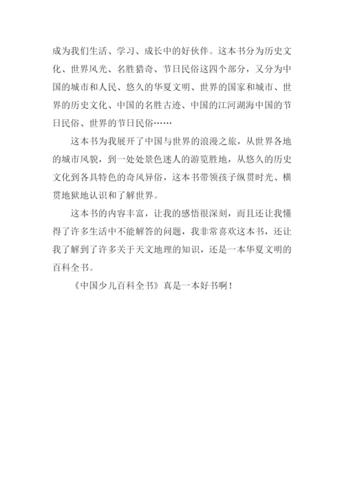 百科全书读后感500字.docx