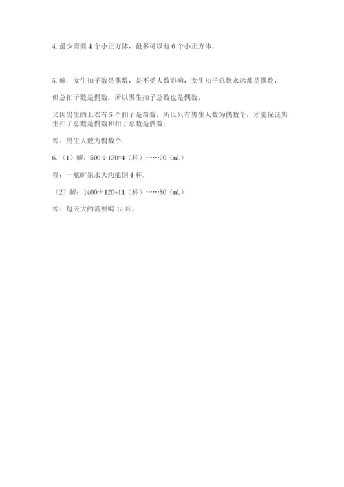 人教版五年级下册数学期末测试卷（完整版）word版.docx